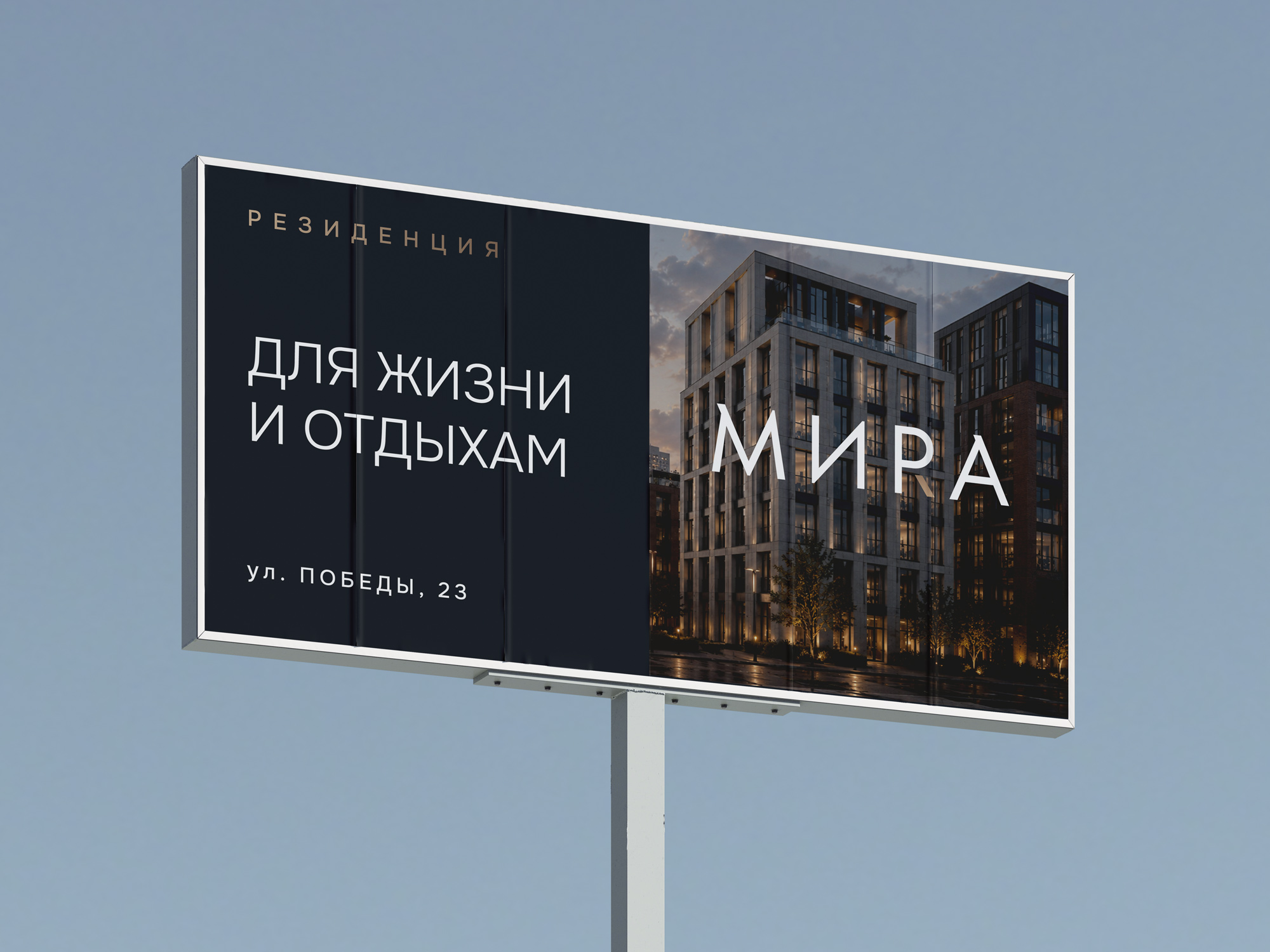 Пример билборда МИРА