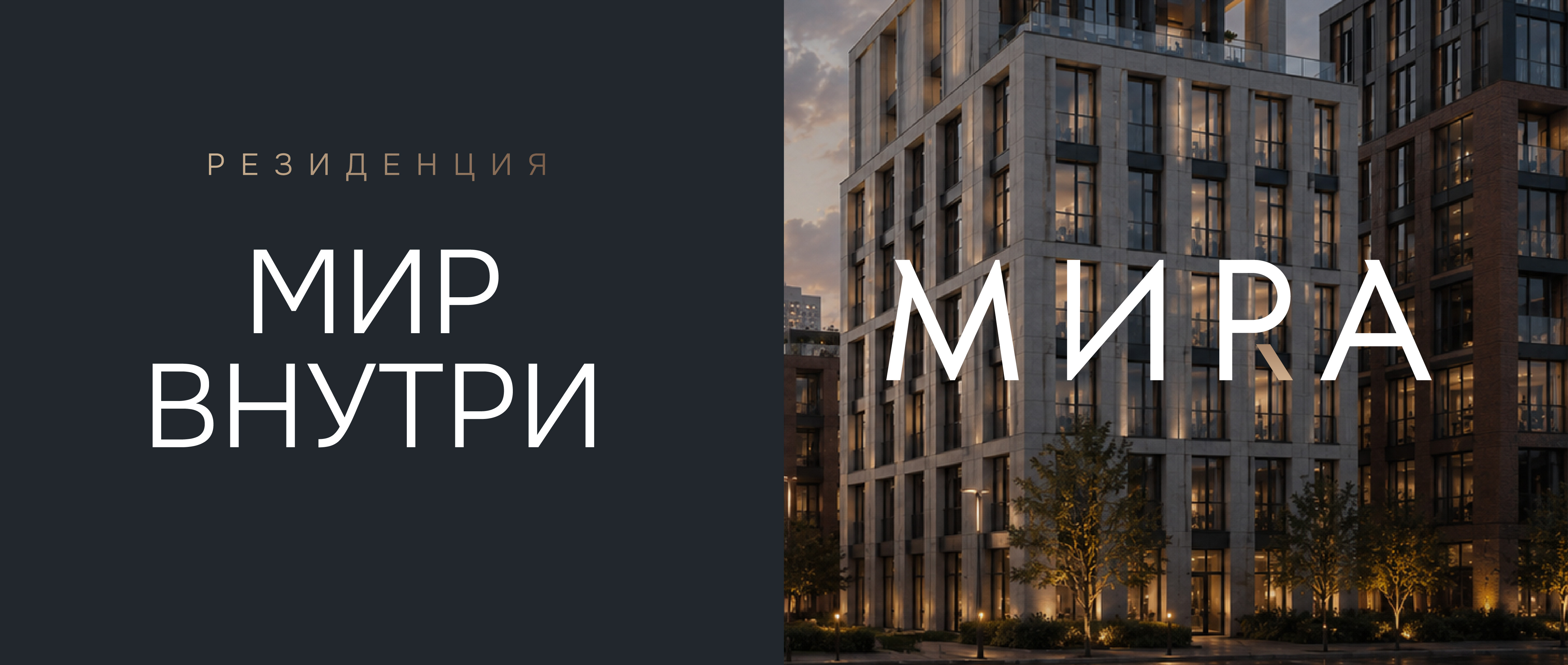 Забор МИРА 2