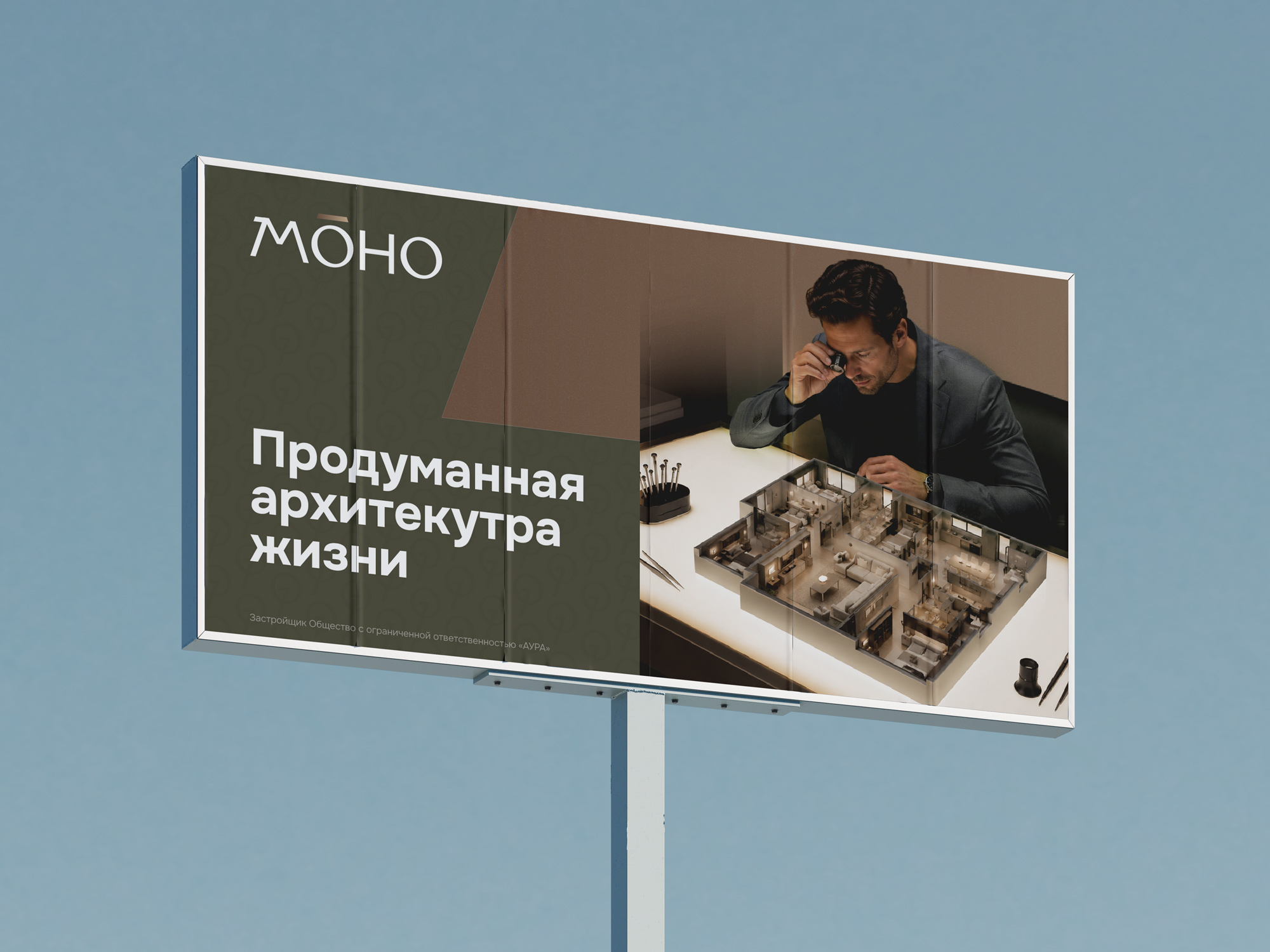 Биллборд МОНО
