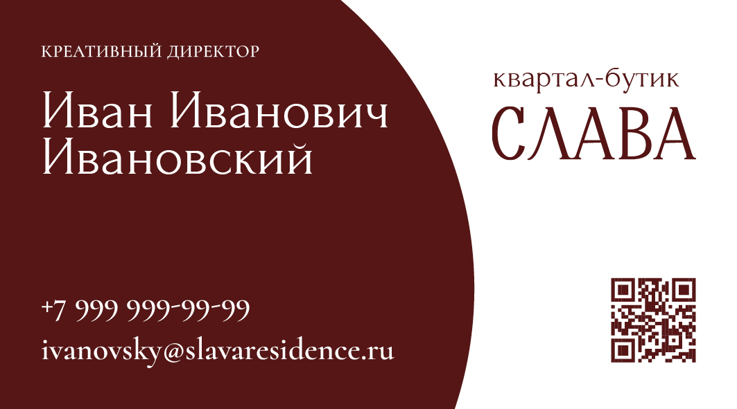Визитка СЛАВА — основной макет