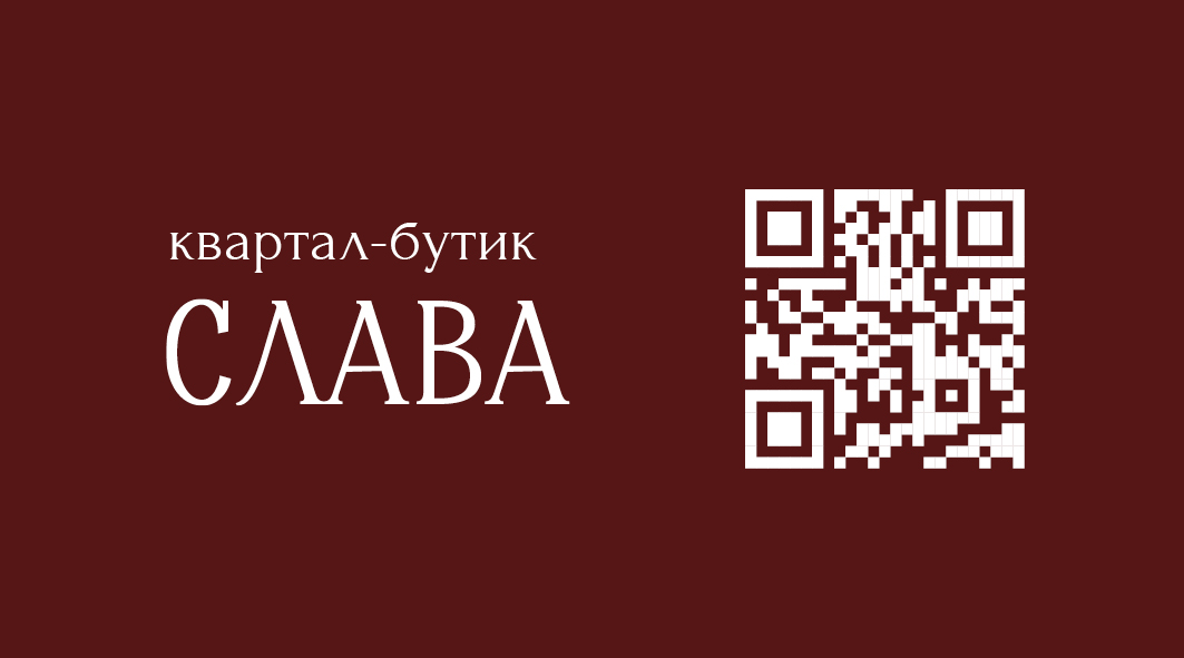 Визитка СЛАВА — оборотная сторона