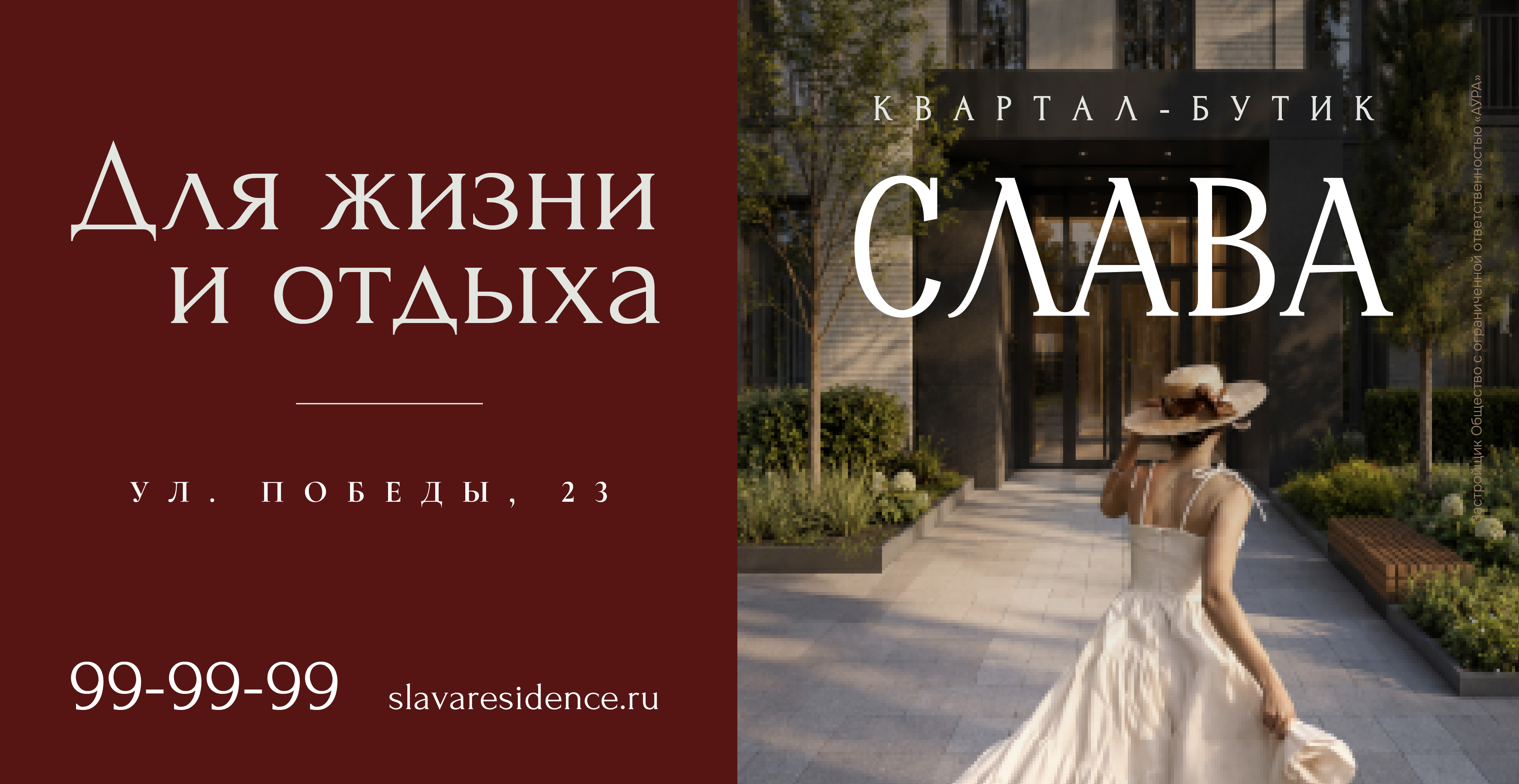 Билборд СЛАВА — входная группа