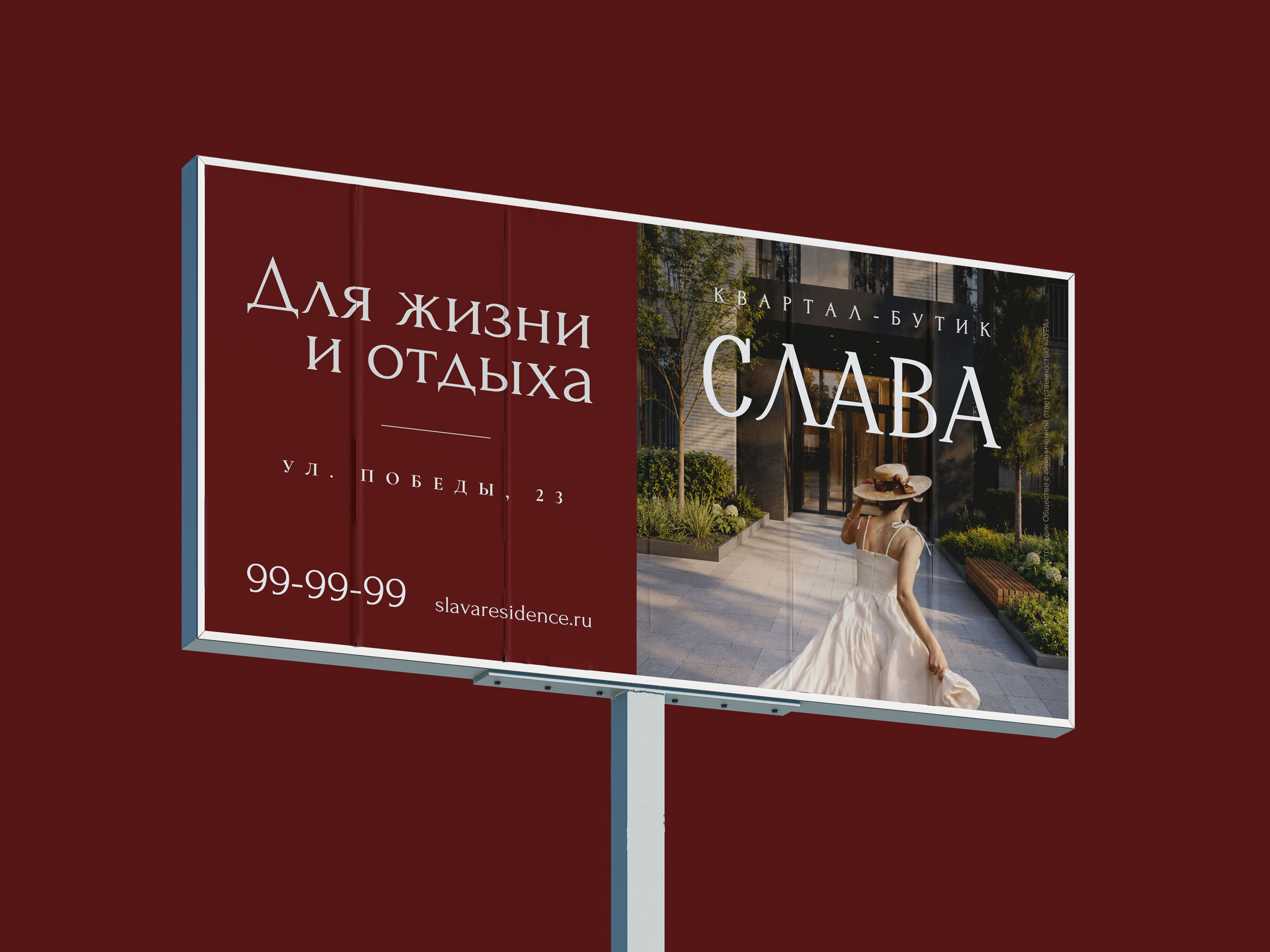 Билборд СЛАВА — мокап