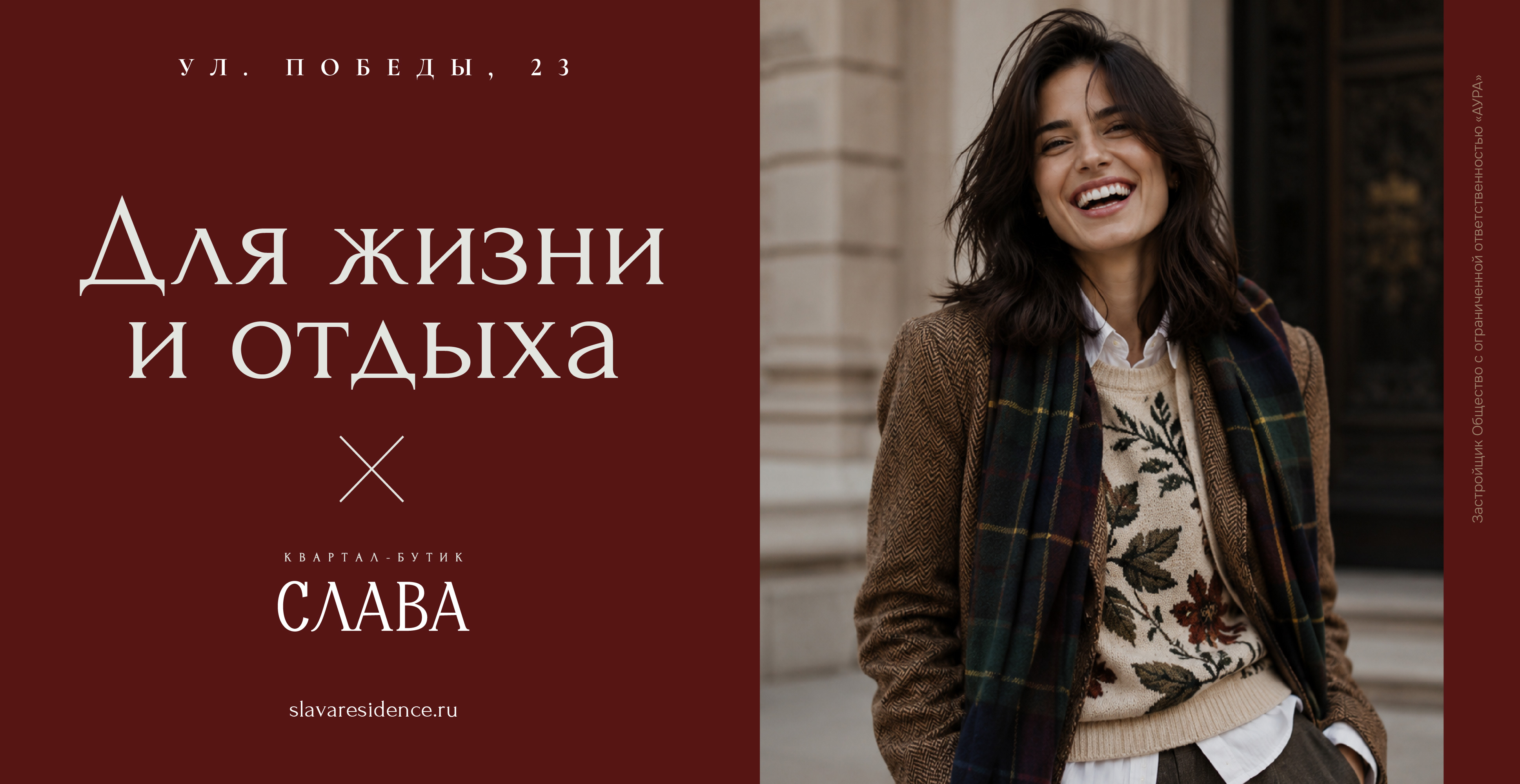 Билборд СЛАВА — портрет героини