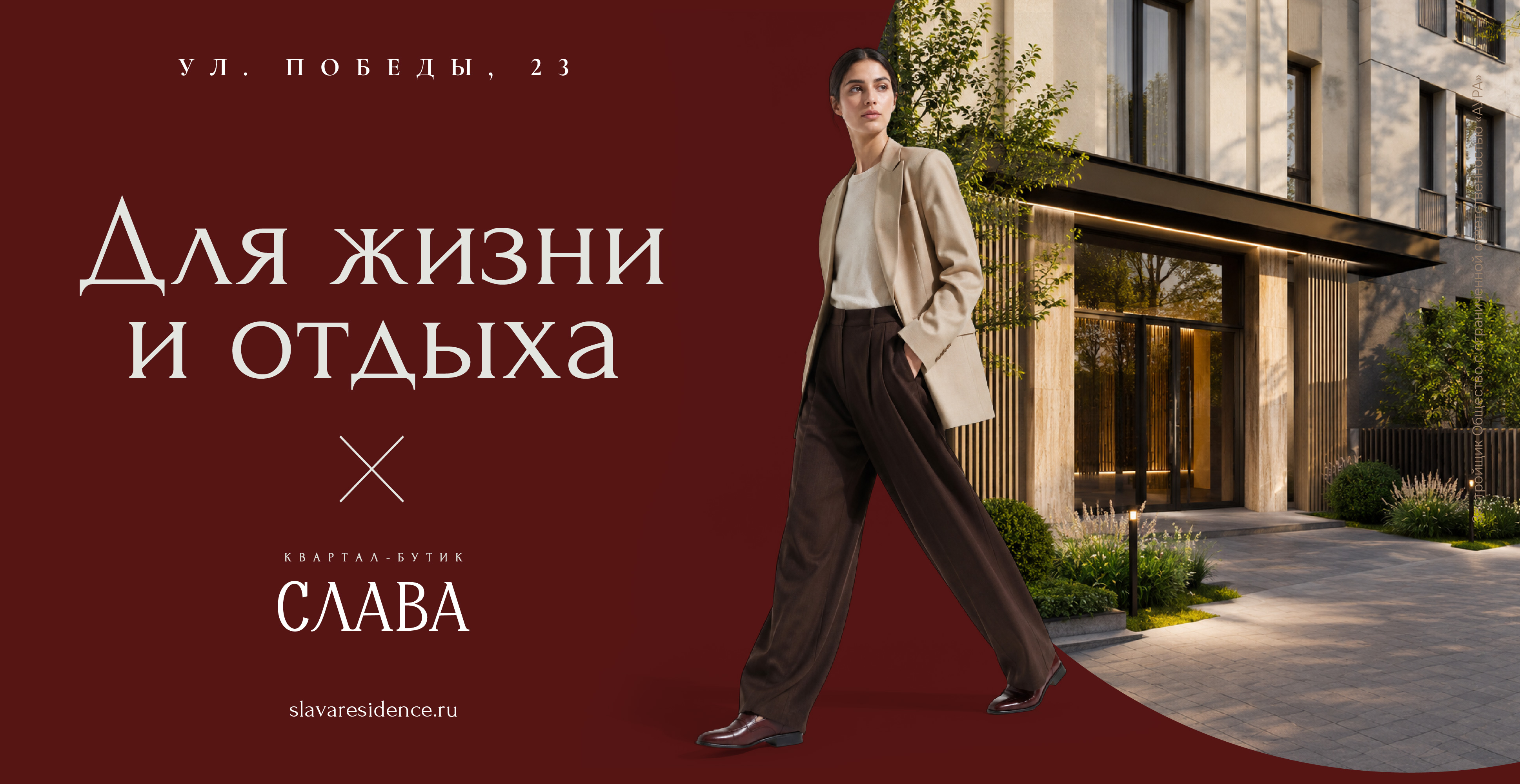 Билборд СЛАВА — героиня в движении
