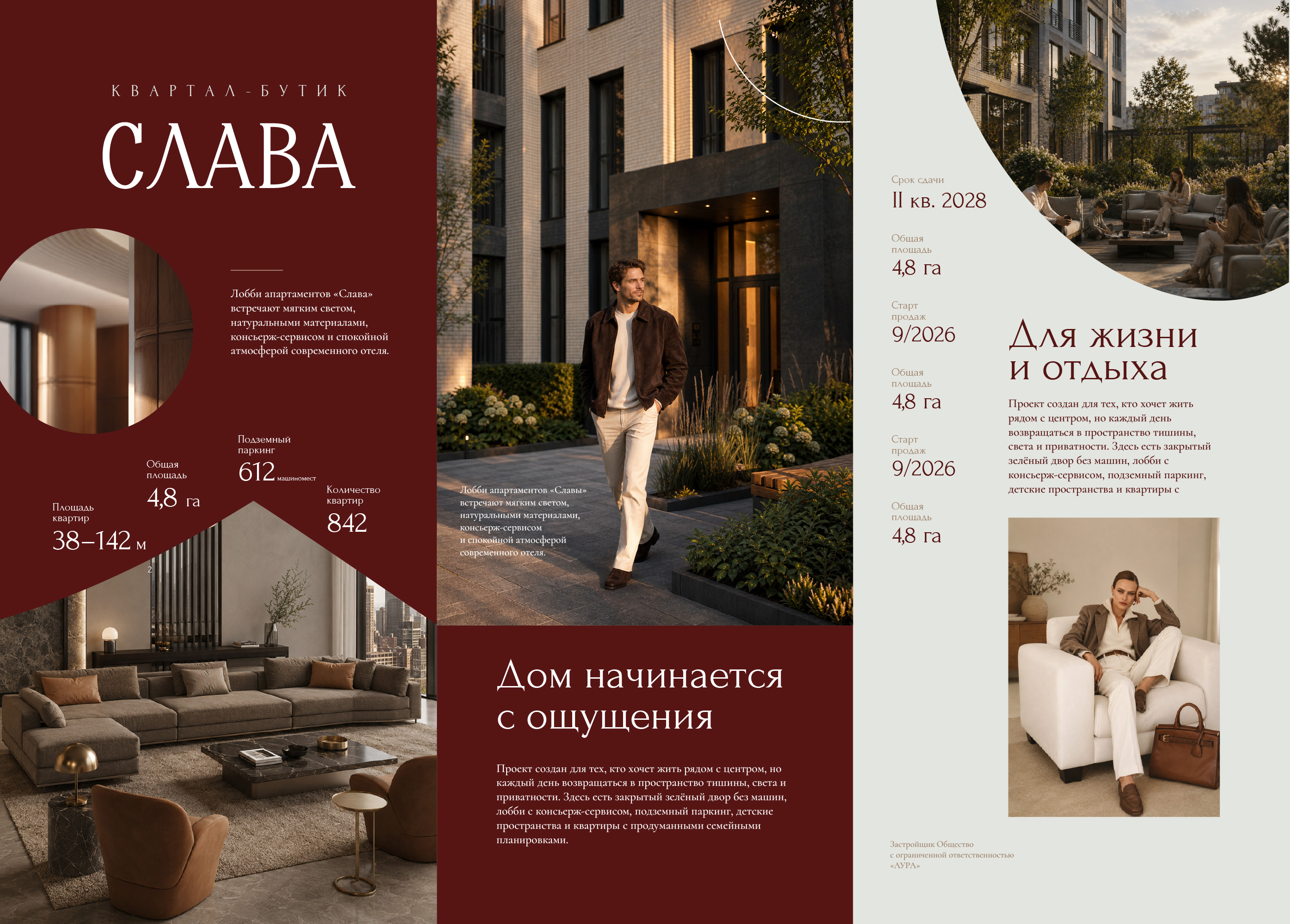 Буклет СЛАВА — внешняя сторона